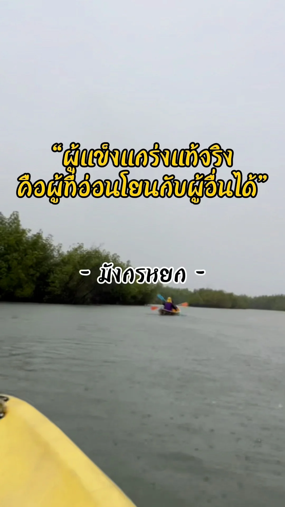 เบื้องหลังความแข็งแกร่ง คำคมที่เผยความอ่อนโยนของนักสู้