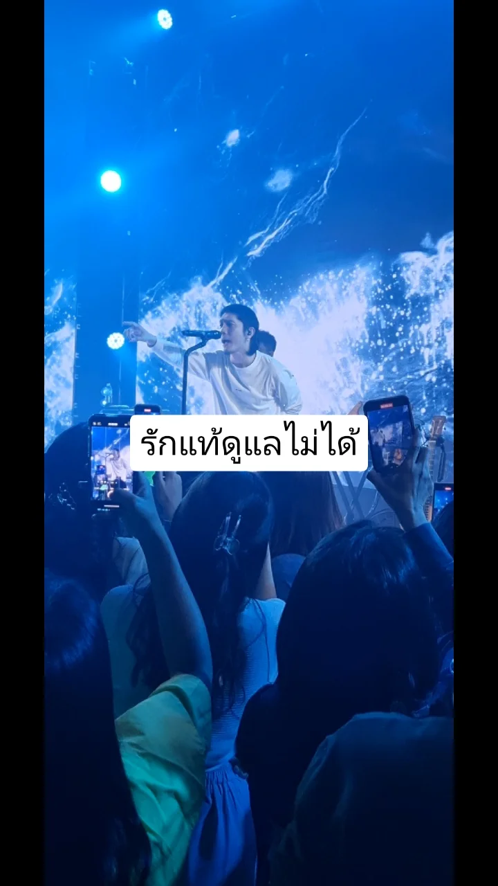 รักแท้ดูแลไม่ได้