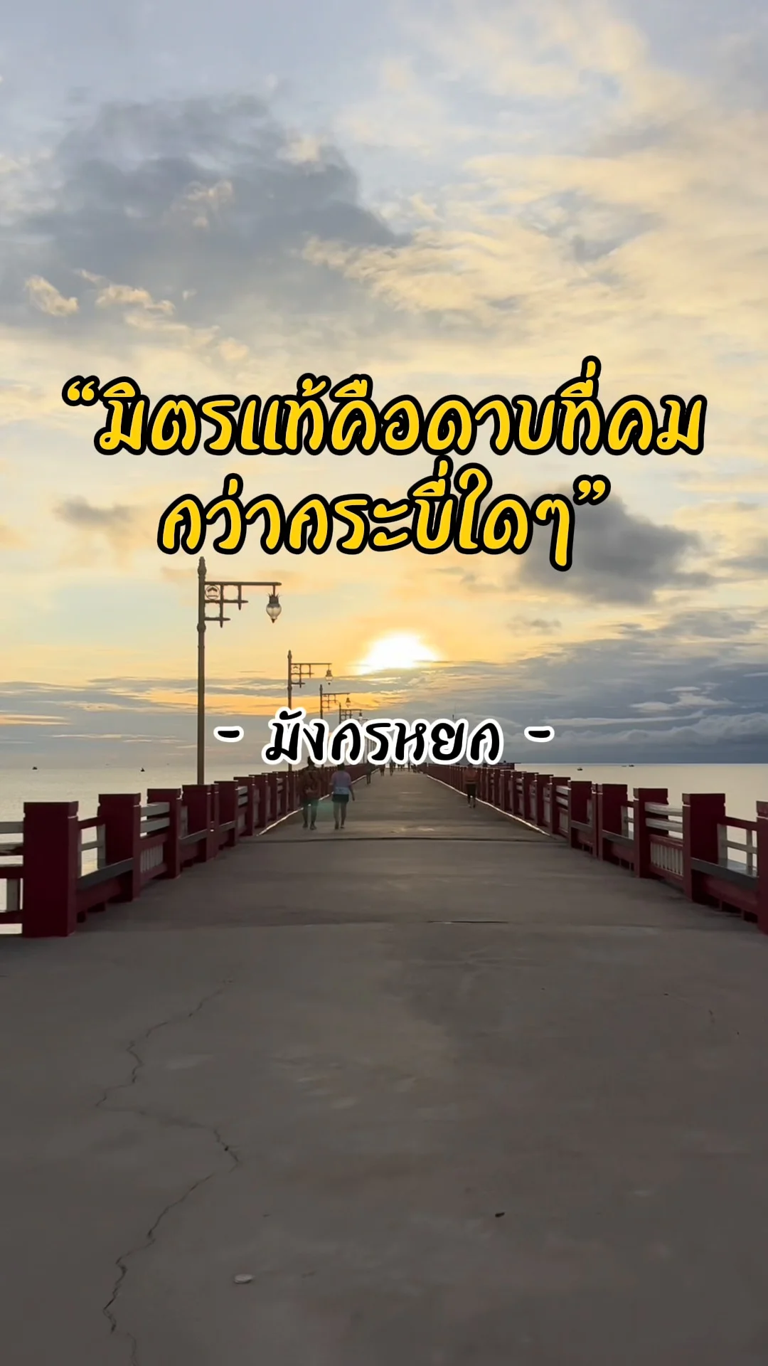 เพื่อนแท้เป็นอย่างไร? ฟังคำสอนเรื่องมิตรภาพจากมังกรหยก