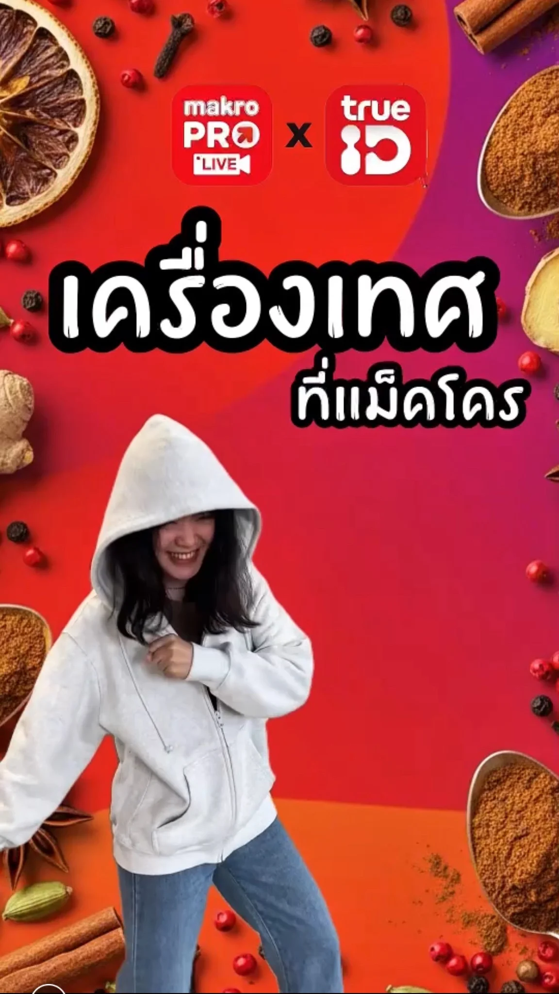 ชอปเครื่องปรุง เครื่องเทศ ที่ฟรีถึงหน้าบ้าน ที่แม็คโครโปรไลฟ์