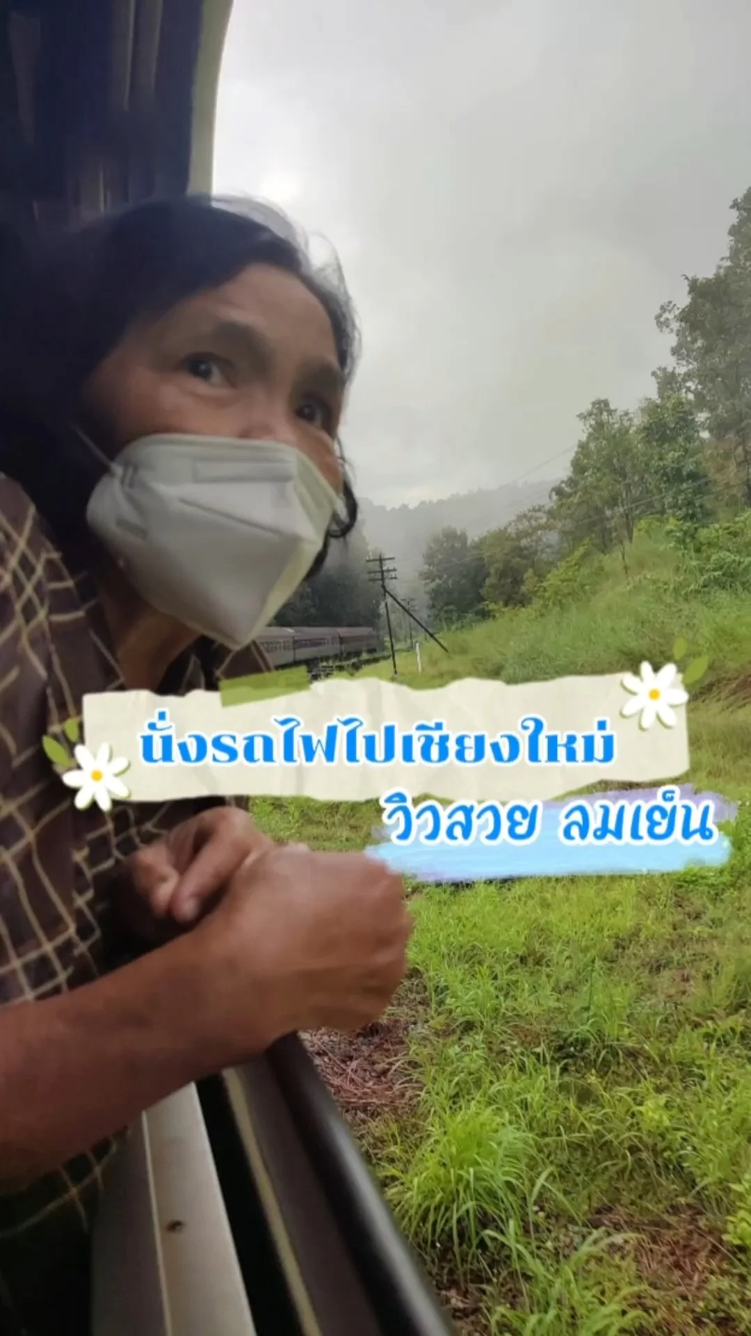 นั่งรถไฟไปเชียงใหม่ วิวสวย ลมเย็นตีหน้าฉ่ามมม