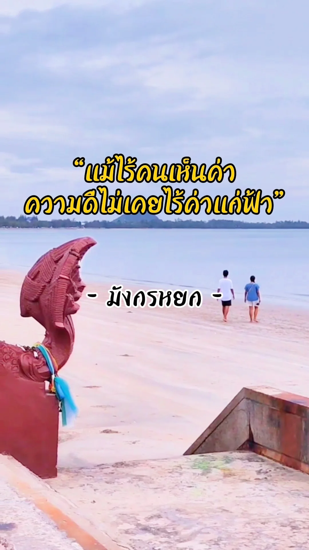 กำลังใจจากเงามืด คำคมของนักสู้ผู้ไม่เคยยอมจำนน