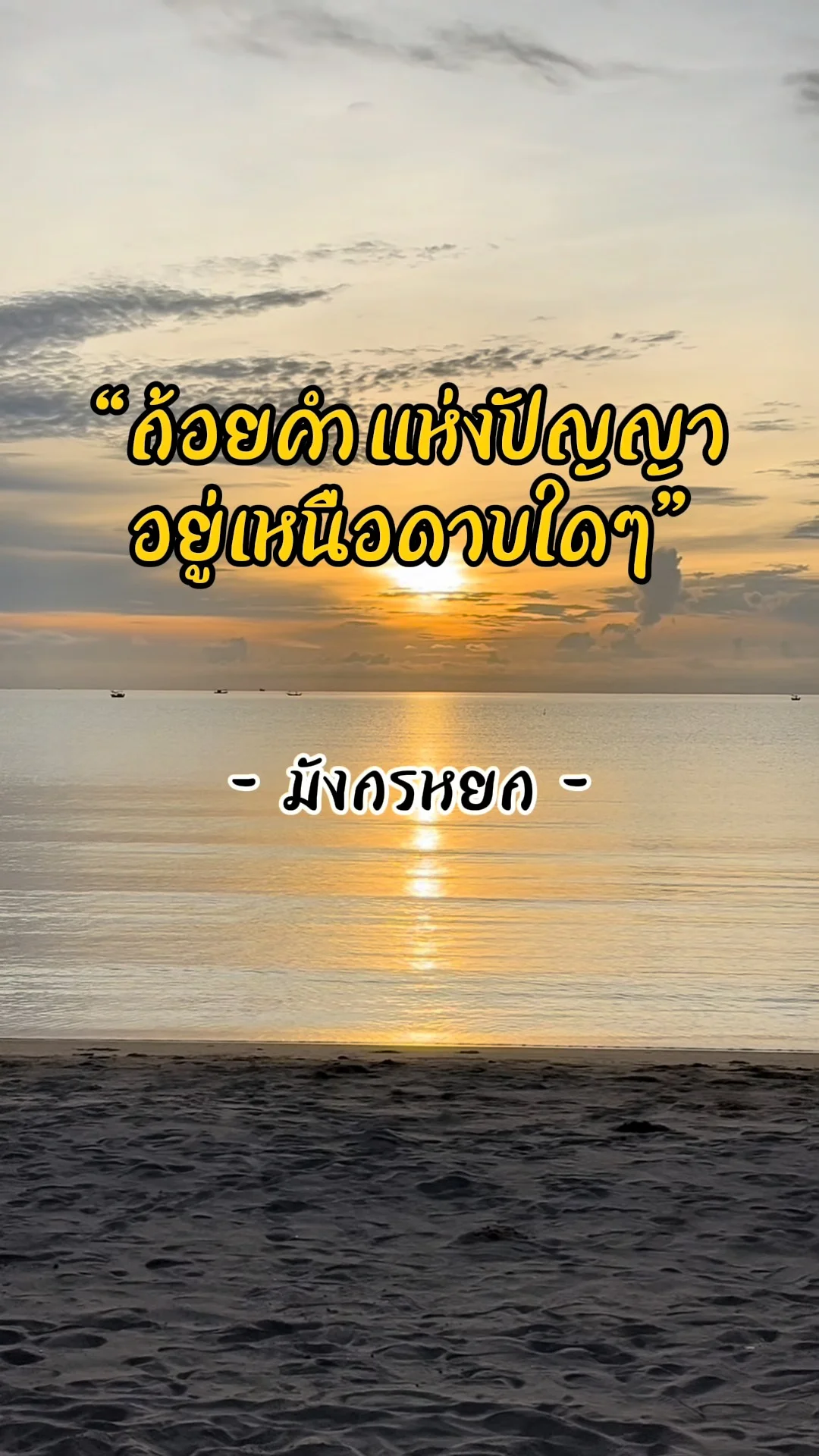 วลีอมตะจากมังกรหยก ที่ยังคงจริงเสมอ