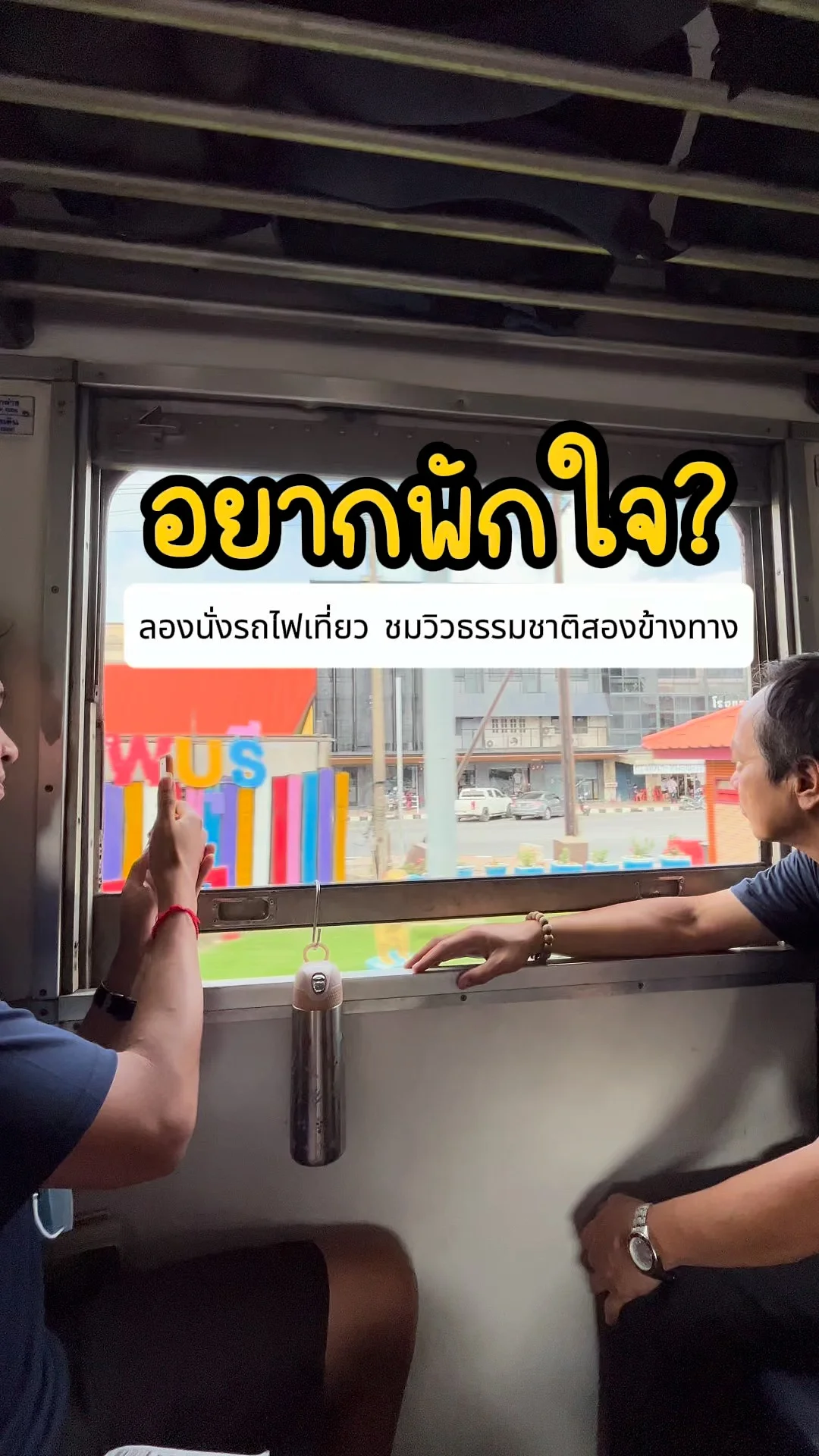 อยากพักใจ? ลองนั่งรถไฟเที่ยว ชมวิวธรรมชาติสองข้างทาง