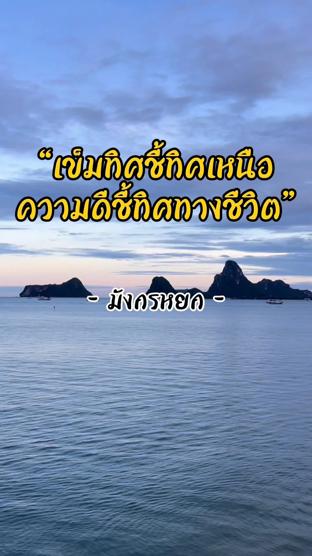 เมื่อชีวิตหลงทาง ให้คำคมมังกรหยกนำใจคุณ