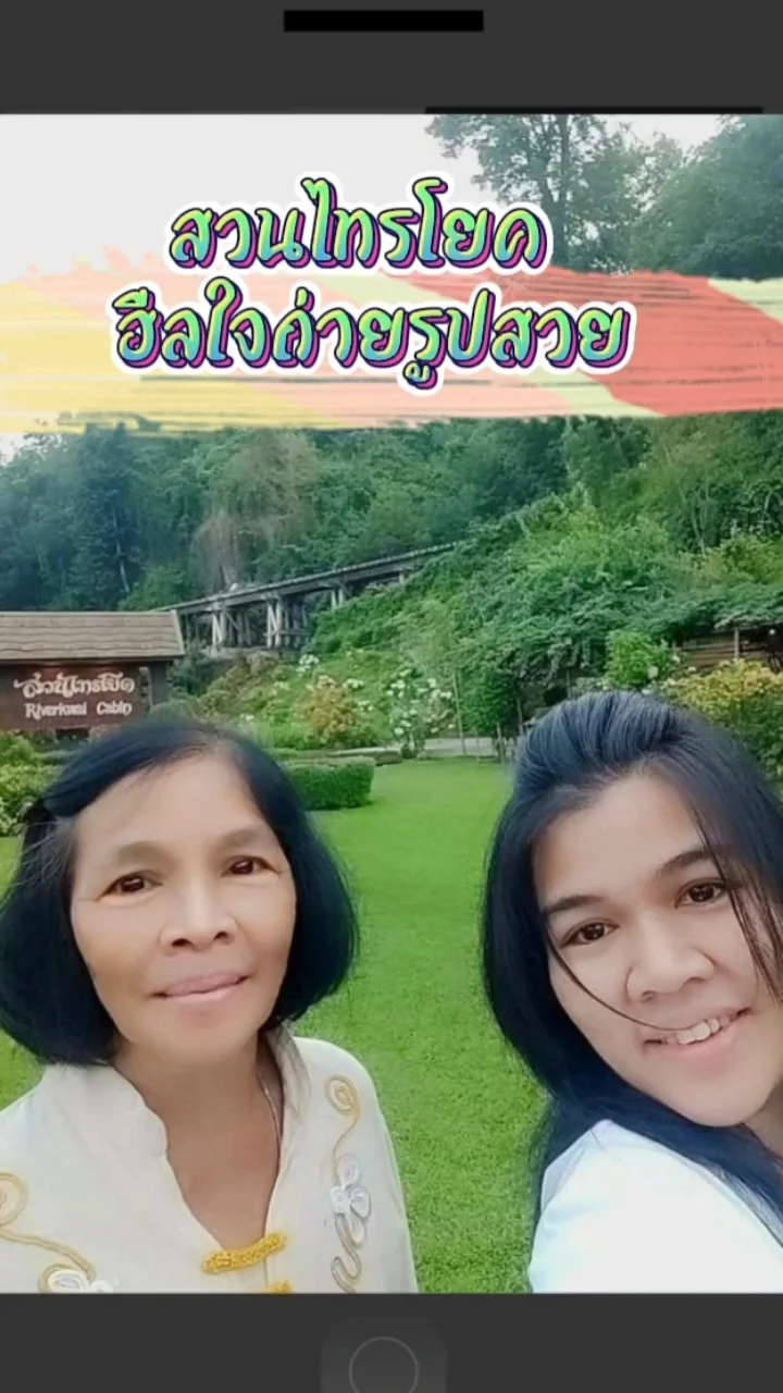 สวนไทรโยค ฮีลใจถ่ายรูปสวย