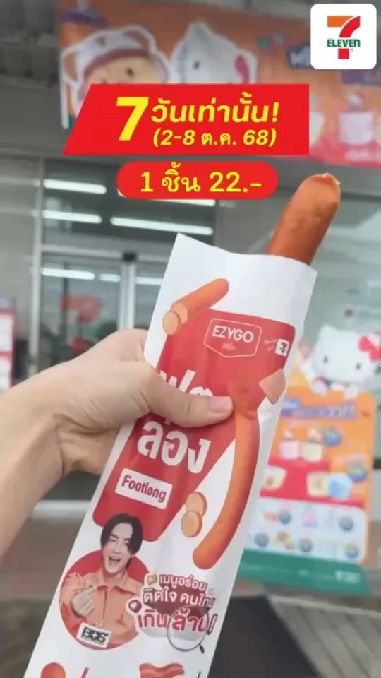 โปรเด็ด! ฟุตลองสไปซี่ ลดแรงเหลือ 22 บาท (2-8 ต.ค. 68)