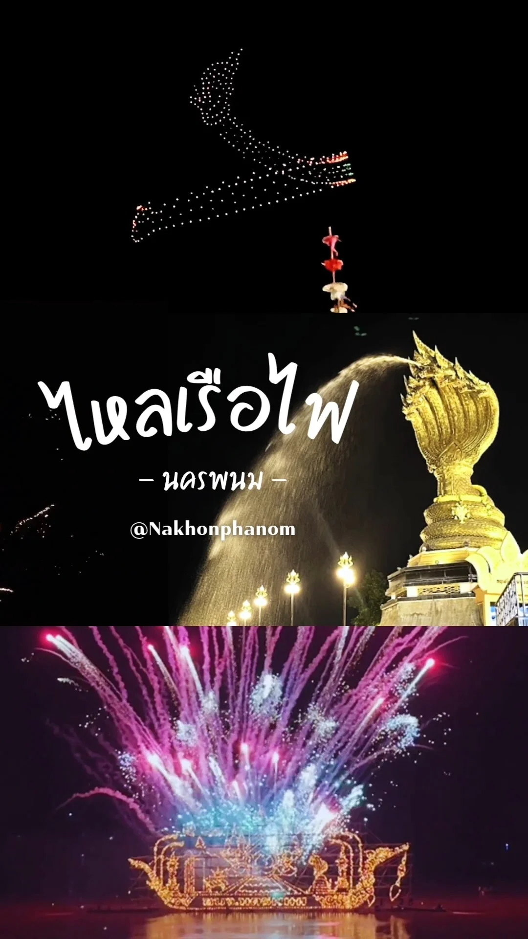🔥 สุดอลังการ ไหลเรือไฟนครพนม ริมโขง | แสงไฟแห่งศรัทธาในคืนออกพรรษา