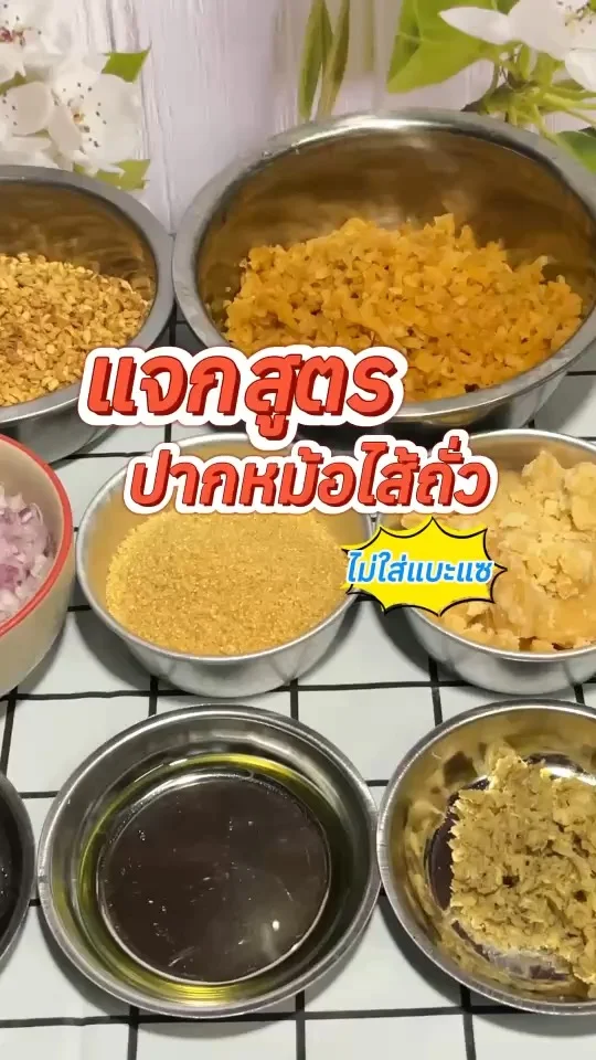 แจกสูตร ไส้ปากหม้อไส้ถั่ว ทำตามนี้ไม่ยากแน่นอน หอมหวาน รสชาติลงตัว เคี้ยวเพลิน