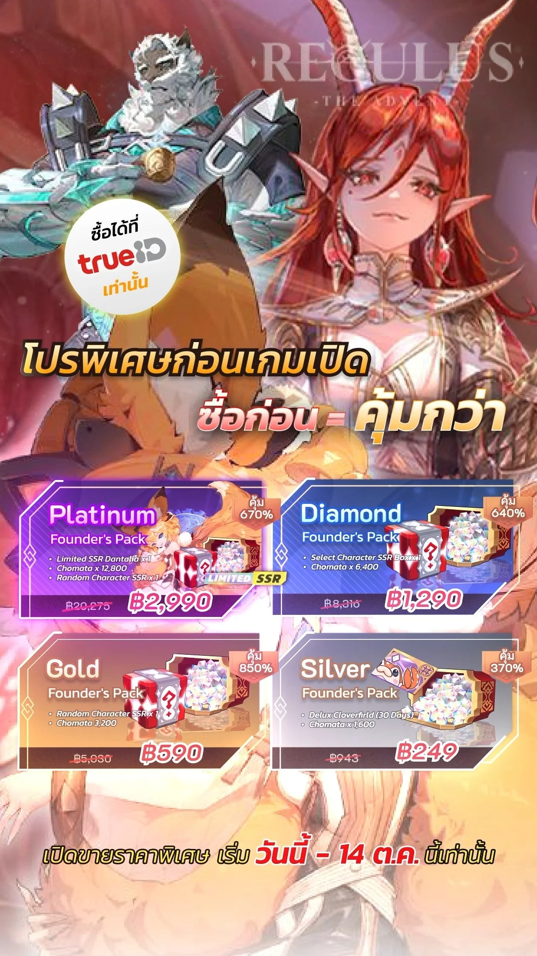 เกมมือถืออนิเมะ RPG - Regulus เปิด PRE-ORDER แล้ววันนี้!