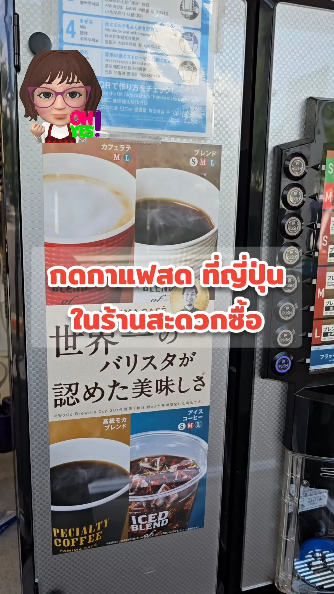 How to กดกาแฟสด ที่ญี่ปุ่นแบบง่าย ๆ ในร้านสะดวกซื้