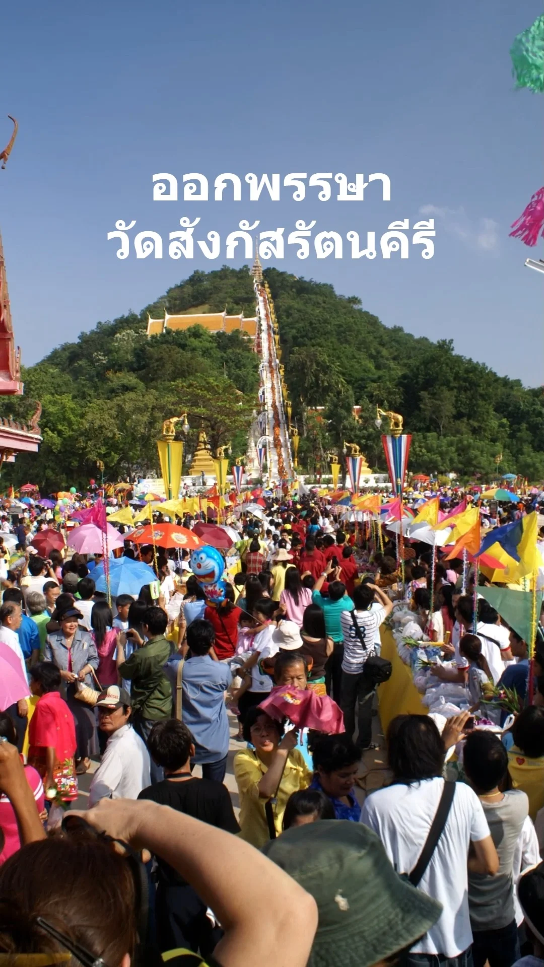 ออกพรรษา