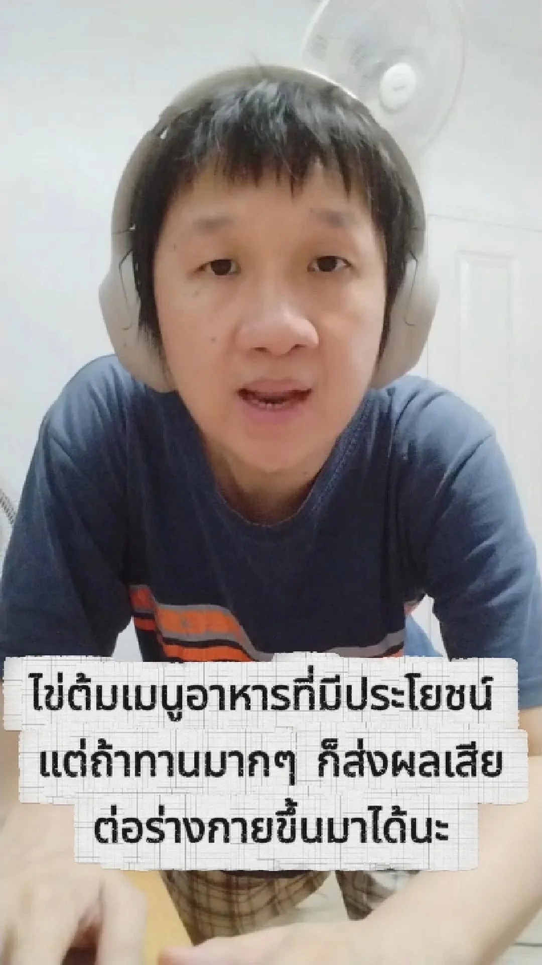 ทานไข้ต้มมากไป ก็ไม่ได้ต่อสุขภาพนะ