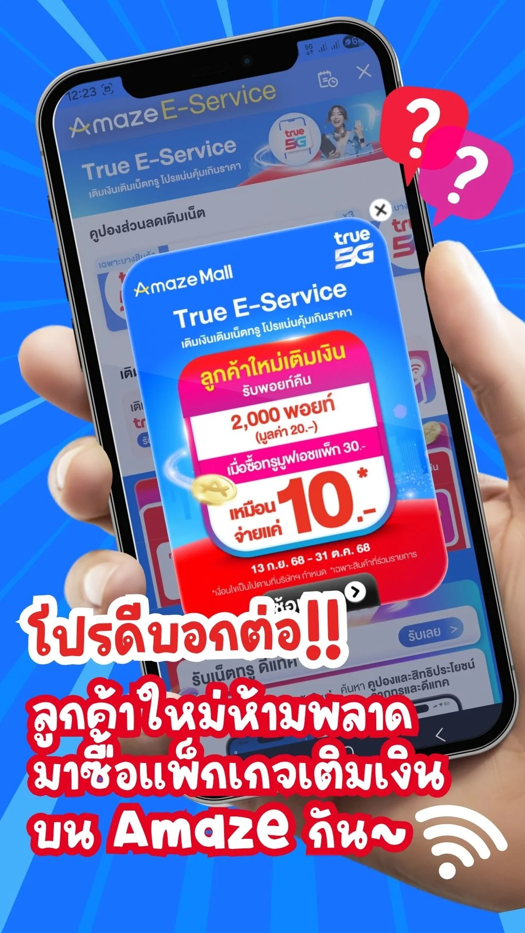 โปรดีลูกค้าใหม่ ซื้อแพ็กเกจเติมเงินทรูมูฟ เอช รับ Amaze Point คืนสุดคุ้ม!