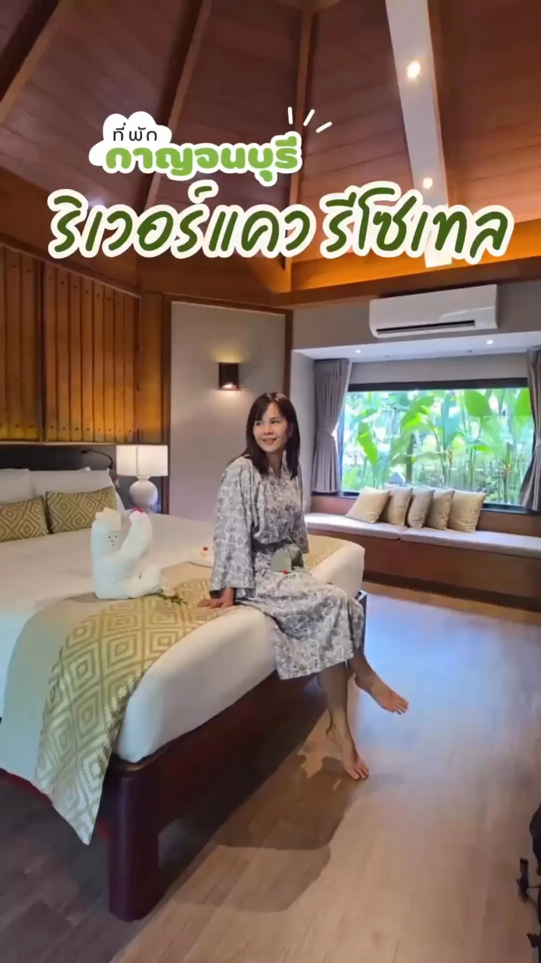 รีวิวที่พักกาญจนบุรี River Kwai Resotel หนีเมืองมาฮีลใจริมแม่น้ำแคว