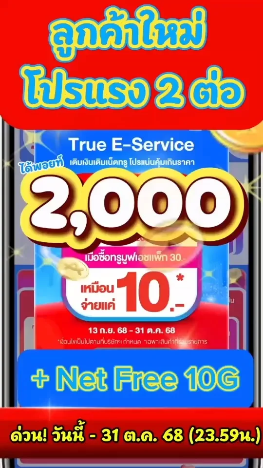 Amaze Super App แจกโปรแรงประจำเดือนกันยายน สมาชิกใหม่ห้ามพลาด!