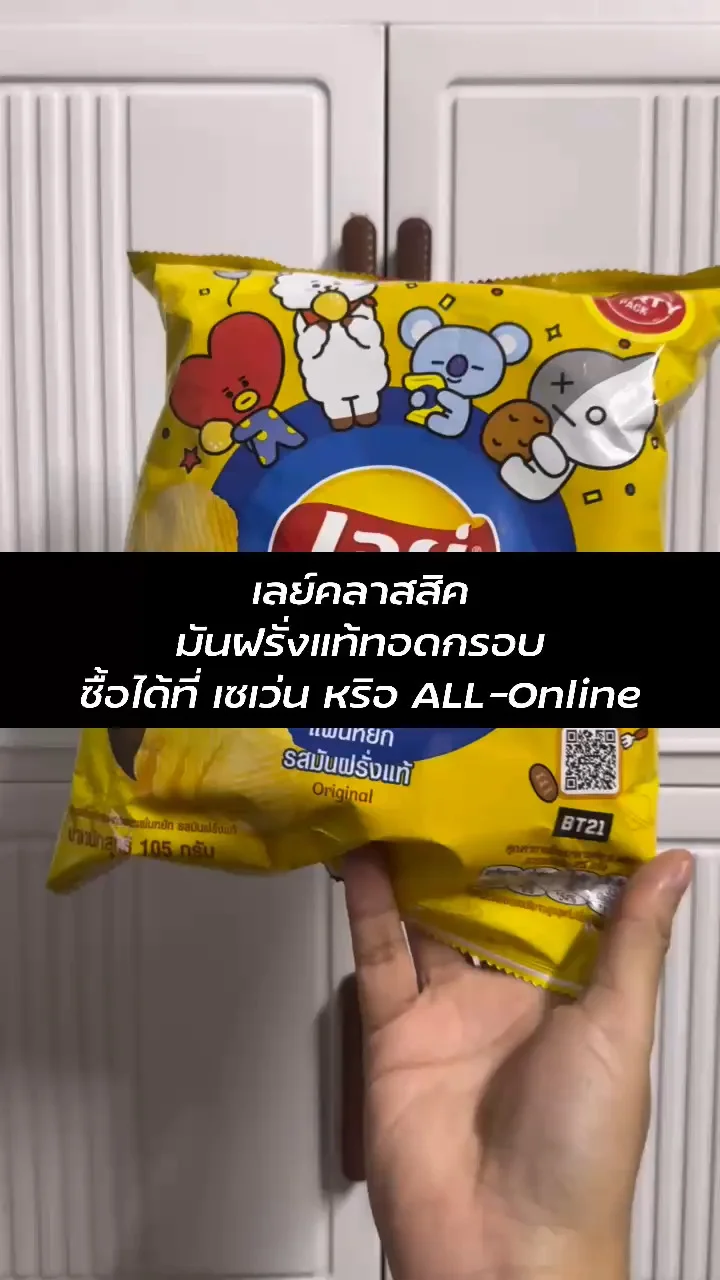 เลย์ มันฝรั่งแท้ทอดกรอบ สายปาร์ตี้ต้องจัด ช้อปเลยที่ เซเว่น หรือ ALL-Online