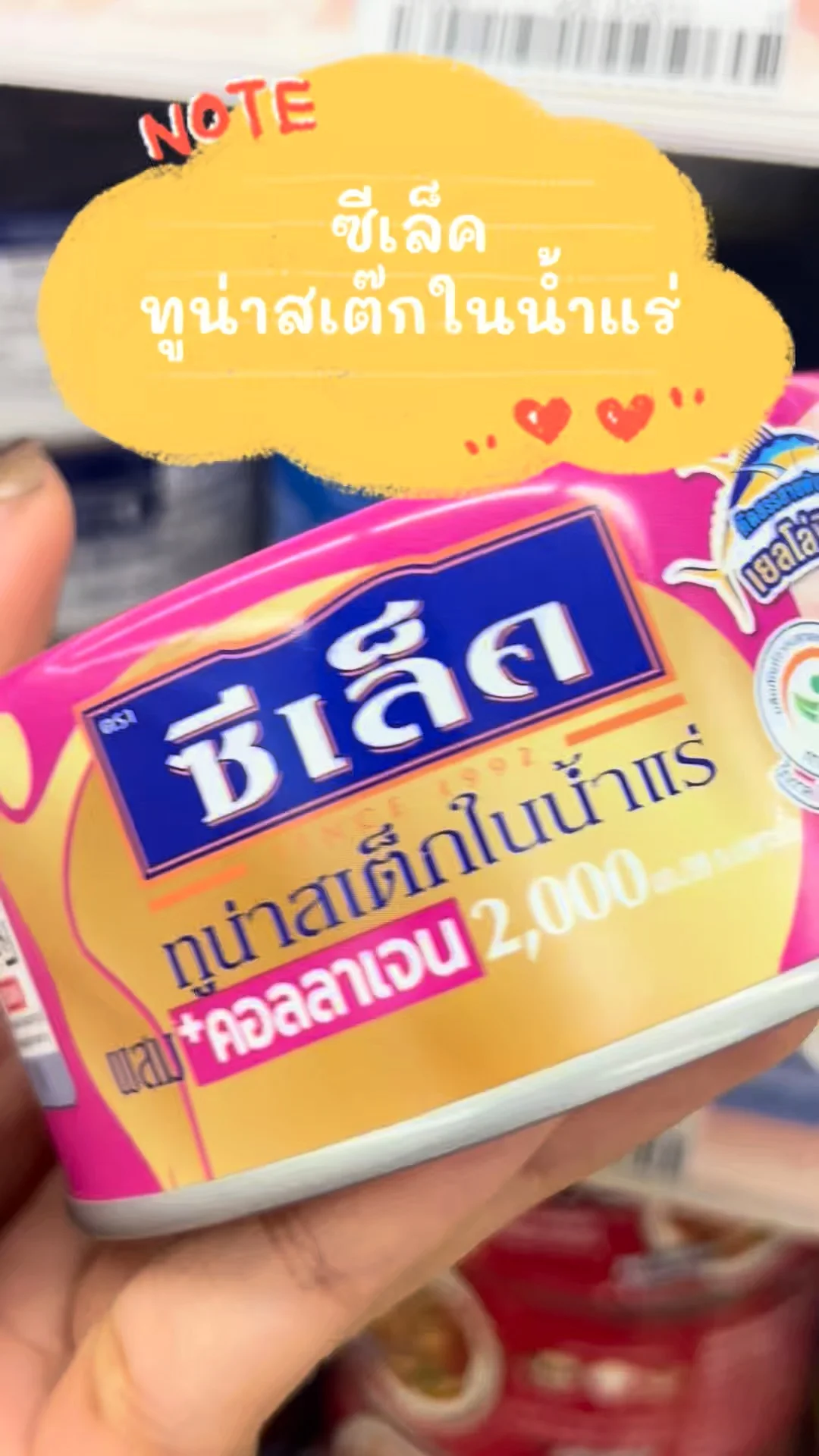 ซีเล็ค ทูน่าสเต็กในน้ำแร่ เนื้อแน่นเต็มคำต้องลอง