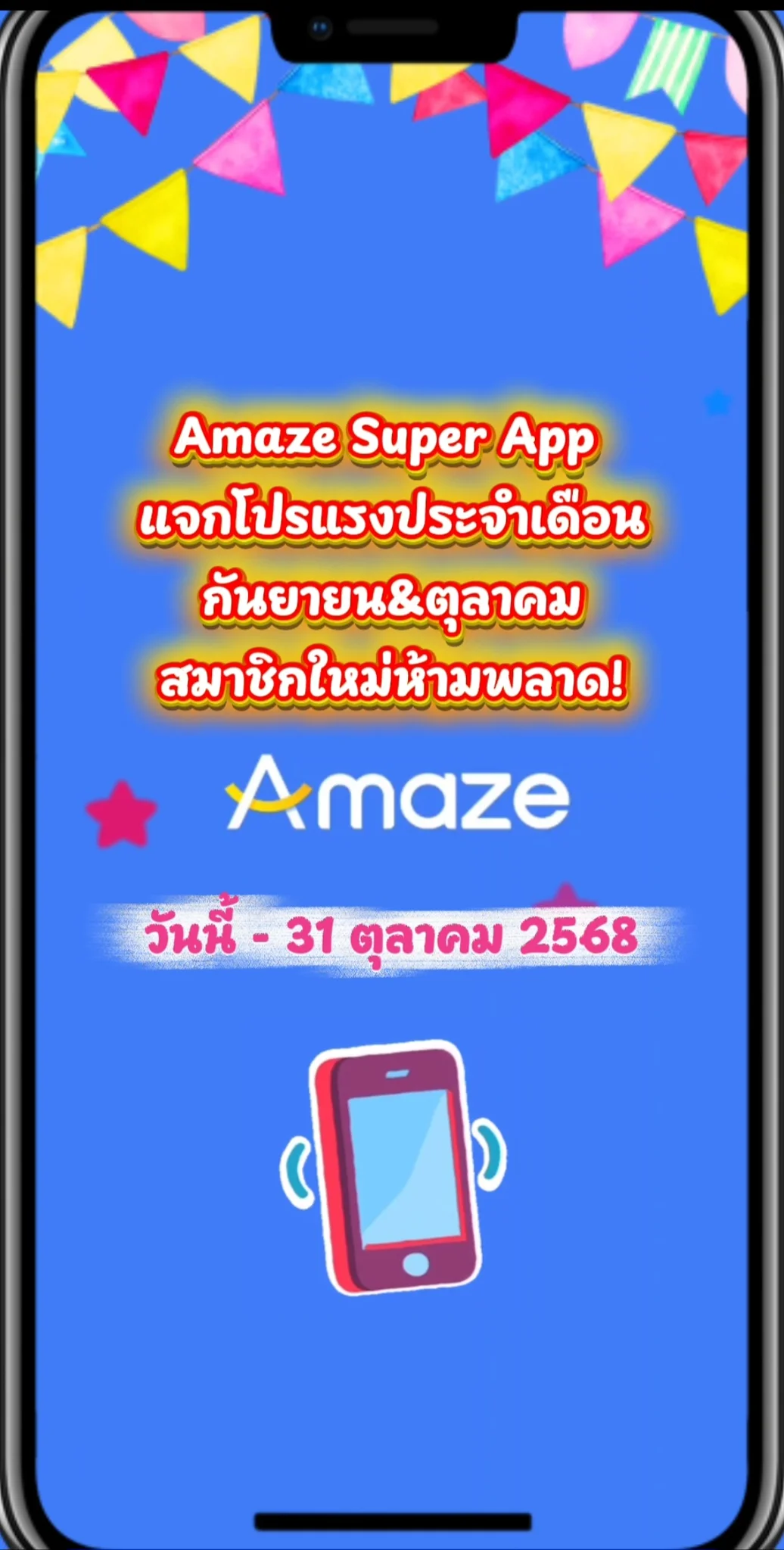 คุ้มสองต่อ! สมัคร Amaze บนทรูไอดี รับเน็ตฟรี 10GB พร้อมเติมเงินรับพอยท์คืน