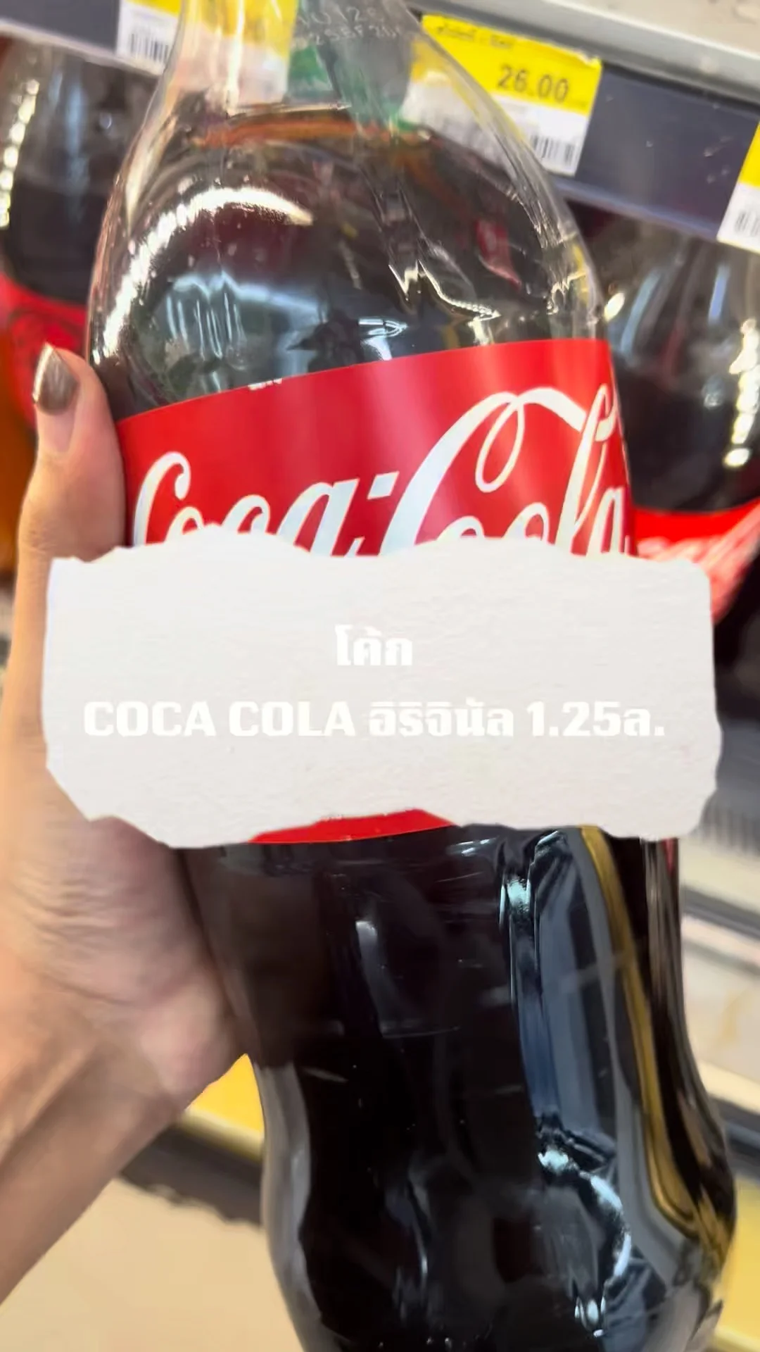 รีวิว โค้ก COCA COLA 1.2 ลิตร รสชาติออริจินัล ซ่าโดนใจ