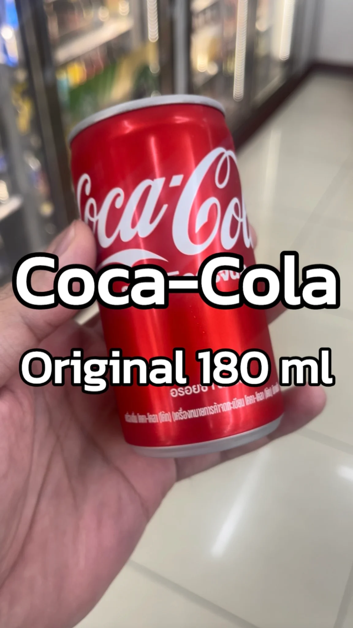 รีวิวเครื่องดื่ม Coca-Cola Original ขนาด 180ml 7-11
