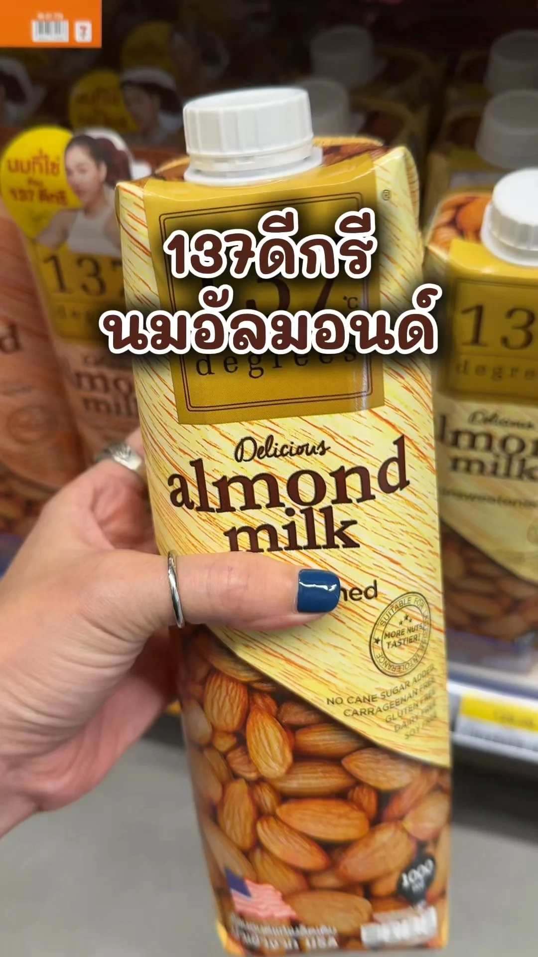 รีวิว 137 ดีกรี นมอัลมอนด์ นมสุดฮิตไปตำที่ 7-11