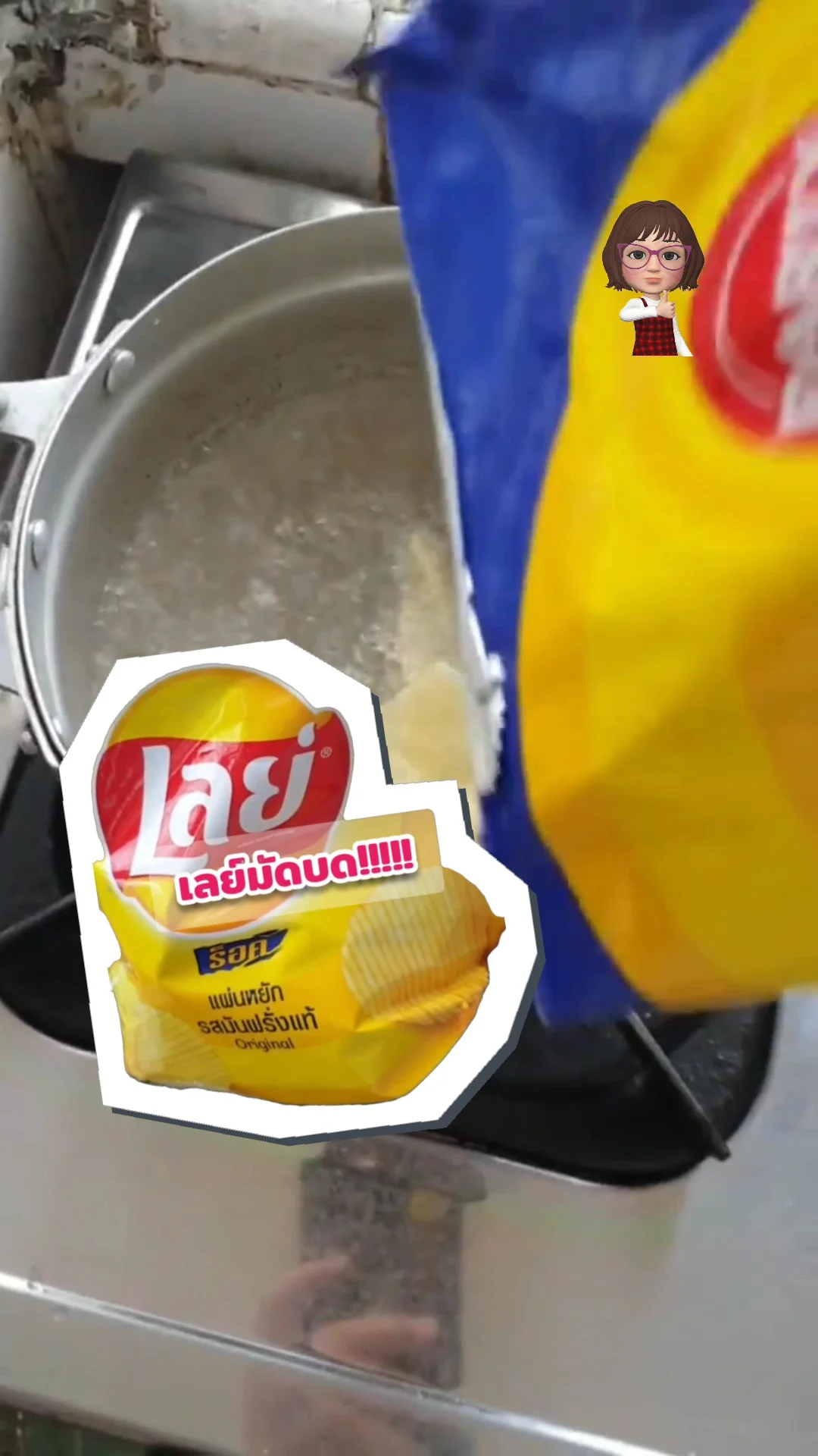 How to ทำมันบดจากเลย์ แบบง่ายๆ