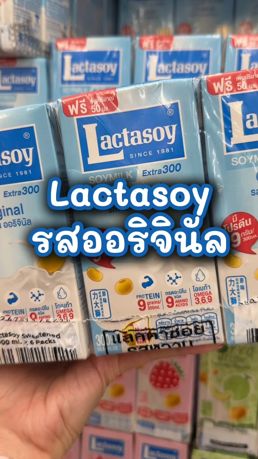 แลคตาซอย นมถั่วเหลือง UHT รสออริจินัล ประโยชน์เยอะ ซื้อที่ 7-11