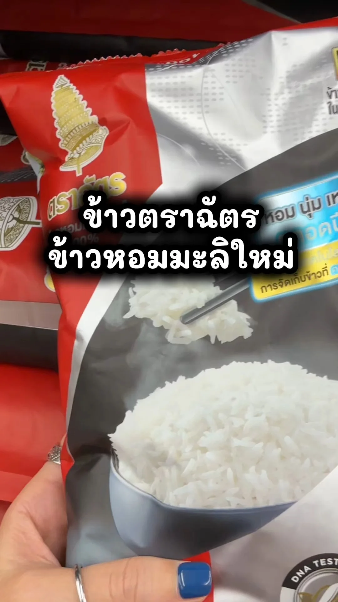 ข้าวตราฉัตร ข้าวหอมมะลิใหม่ 100% นุ่ม อร่อย ราคาประหยัด ไปตามที่ เซเว่น