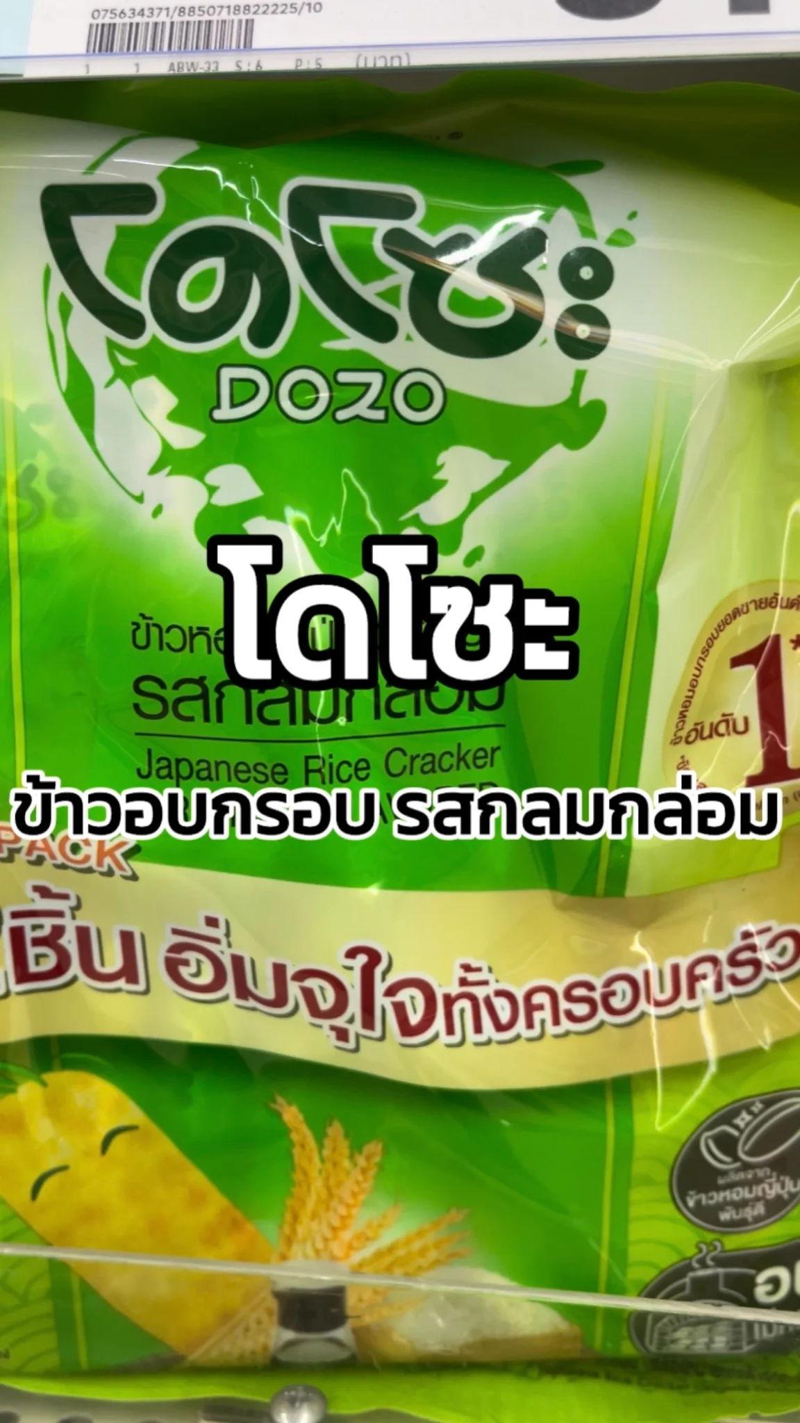 รีวิวโดโซะข้าวอบกรอบ กลมกล่อม Tesco Lotus