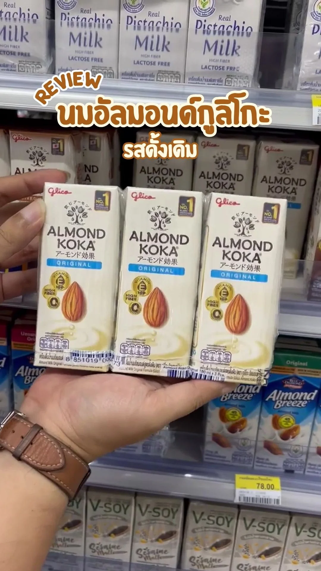 รีวิว นมอัลมอนด์กูลิโกะ รสดั้งเดิม น่าลอง หาซื้อในเซเว่น