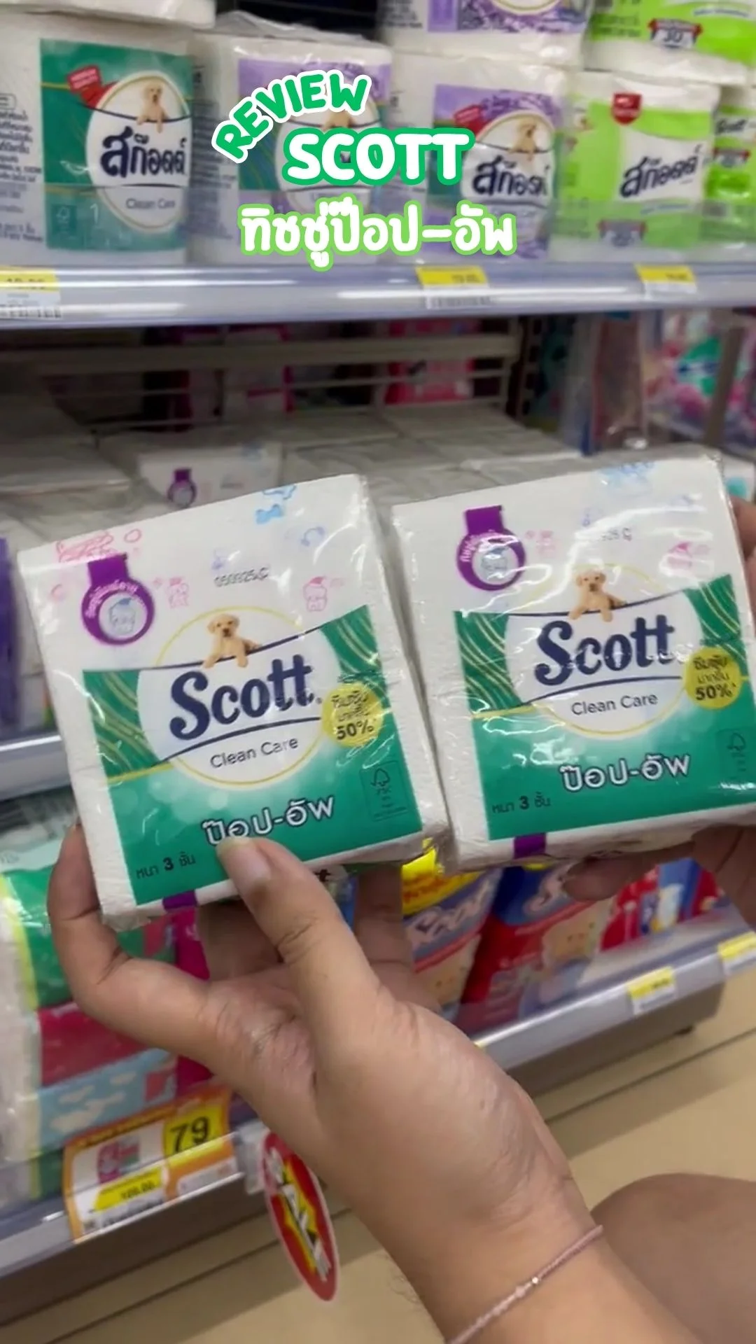 รีวิว Scott ทิชชู่ป๊อป-อัพ ใช้สะดวก พกพาง่าย ติดกระเป๋าได้