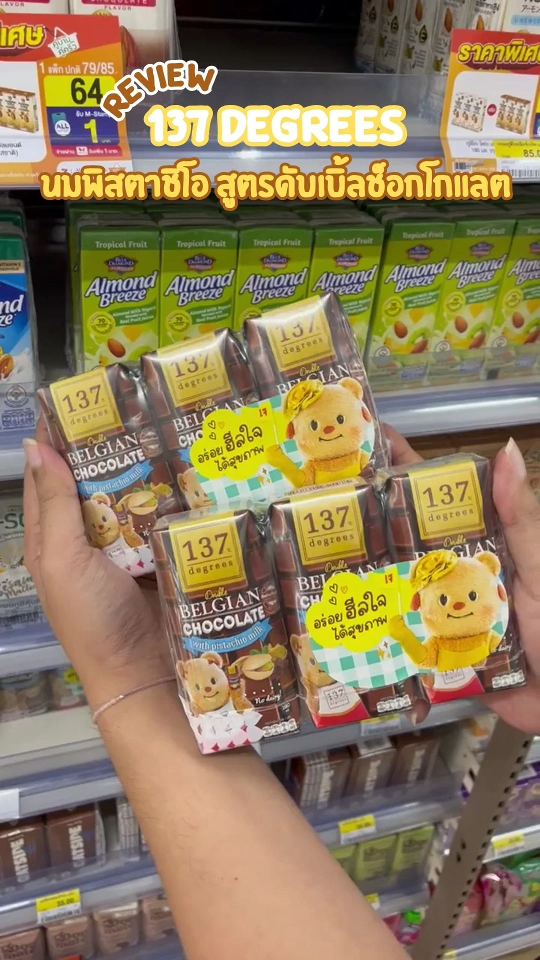 รีวิว 137Degrees นมพิสตาชิโอ สูตรดับเบิ้ลช็อกโกแลต หอม อร่อย ซื้อง่ายในเซเว่น
