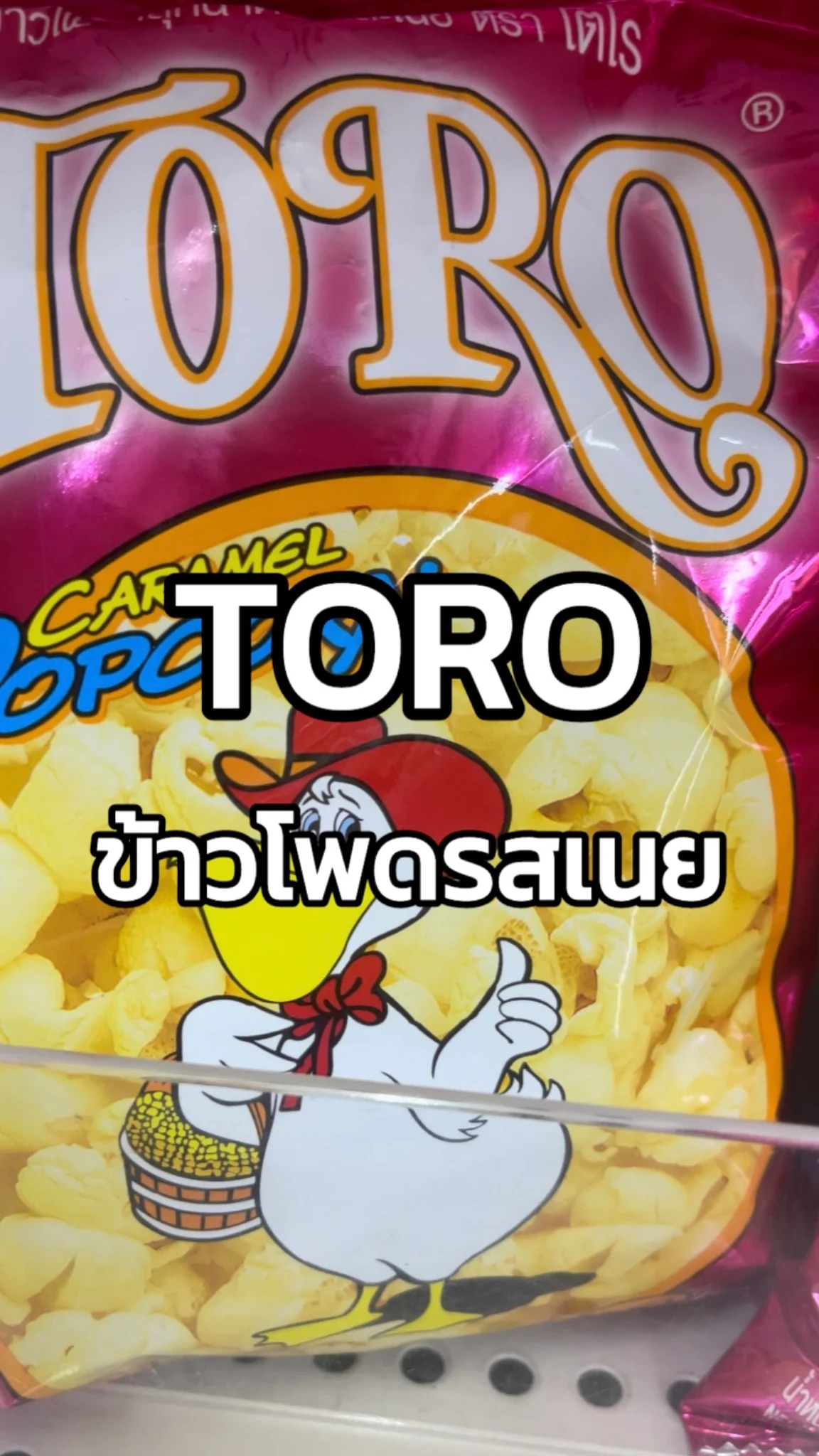 รีวิวโตโรข้าวโพดรสเนย Tesco Lotus