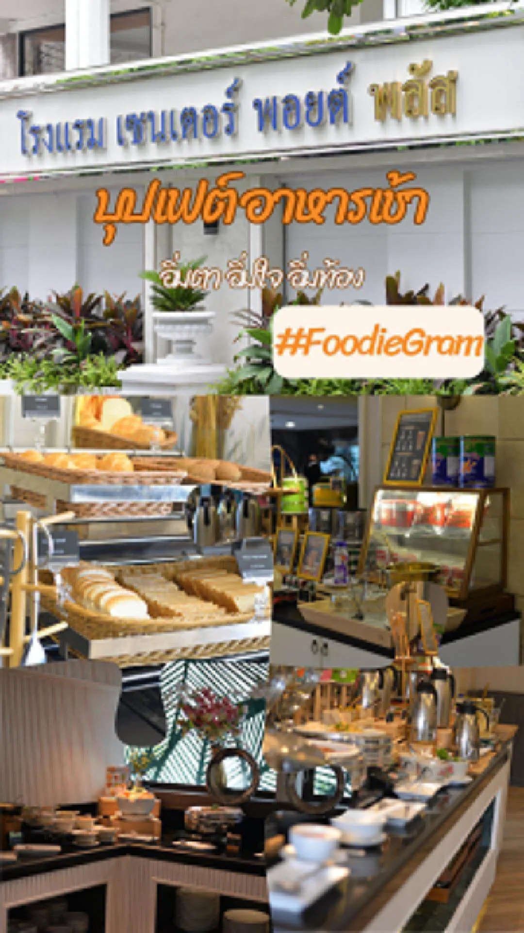 สวรรค์ของ Foodie: มุมกล้อง กับภาพบุฟเฟต์หรู ที่ Center point plus ประตูน้ำ