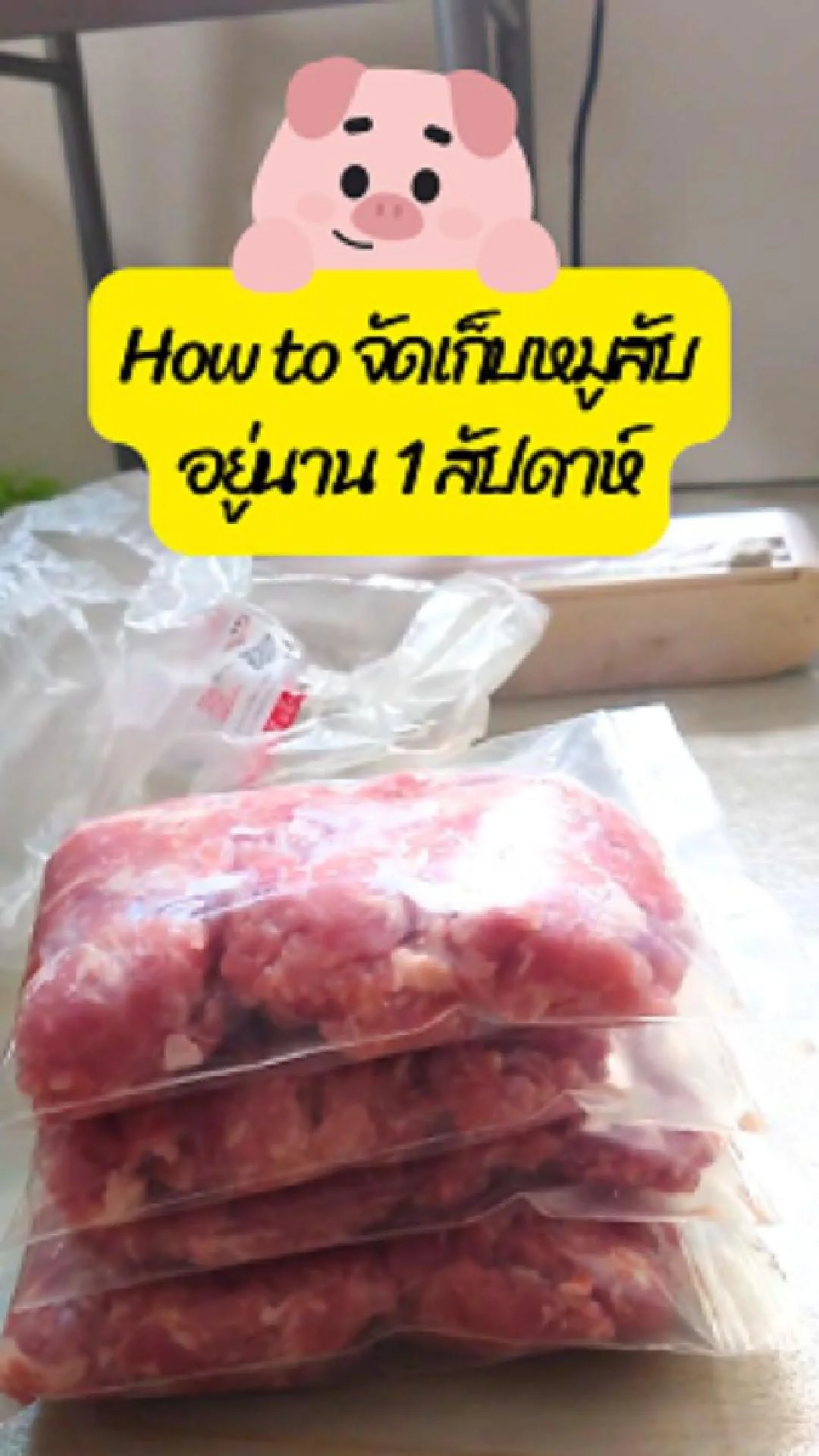 ชีวิตง่ายขึ้น! เคล็ดลับ จัดเก็บหมูใส่ถุงซิปล็อค อยู่ได้นาน สดเหมือนเดิม