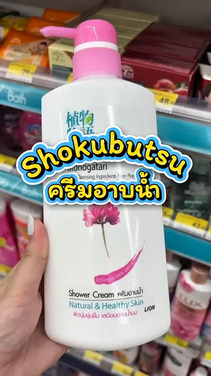 รีวิวครีมอาบน้ำ โชกุบุสซึ ที่ 7-11