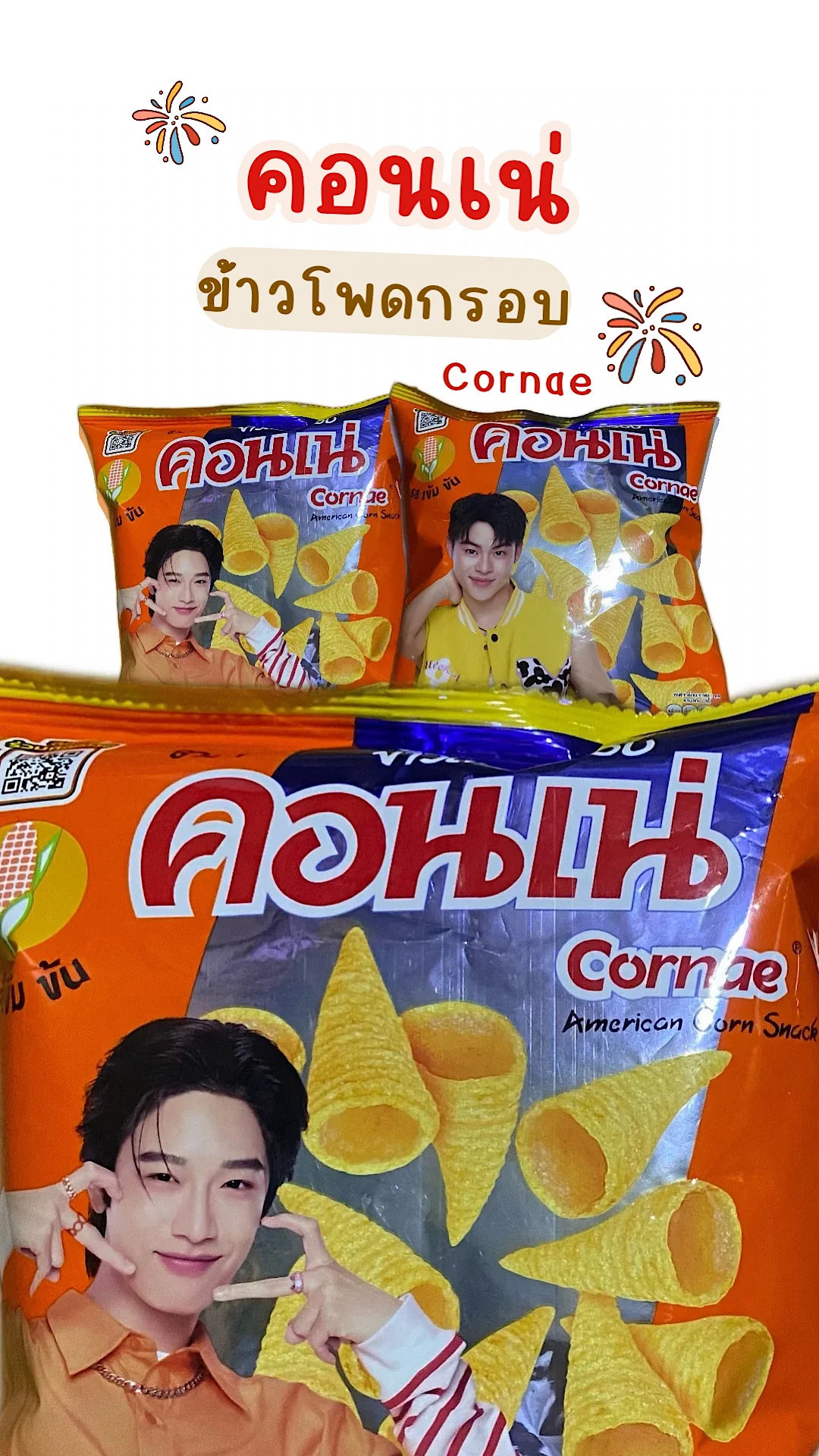 รีวิวขนมคอนเน่ข้าวโพดกรอบ เข้มข้น อร่อย  #UGCAffiliate