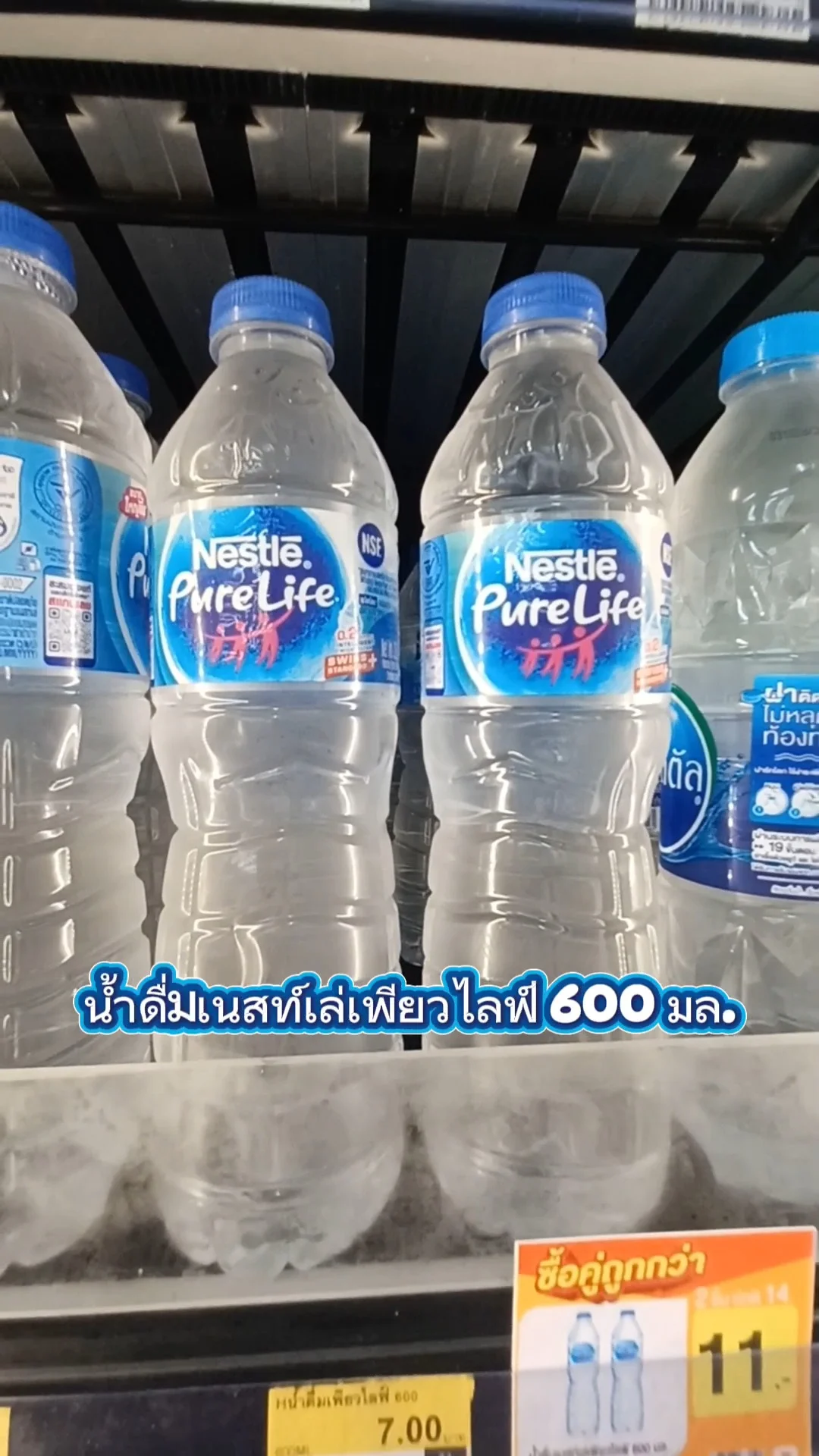 น้ำดื่มเนสท์เล่เพียวไลฟ์ 600 มล.