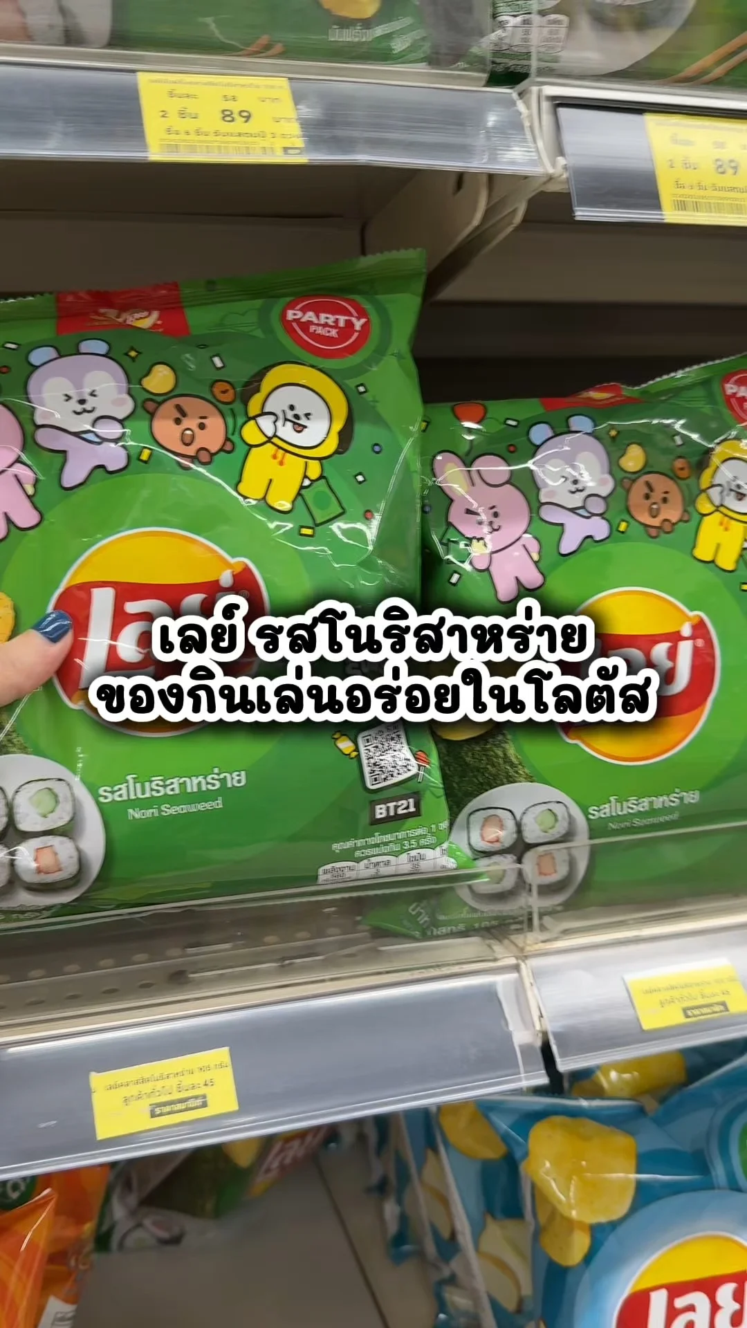 เลย์ รสโนริสาหร่าย ของกินเล่นอร่อยในโลตัส