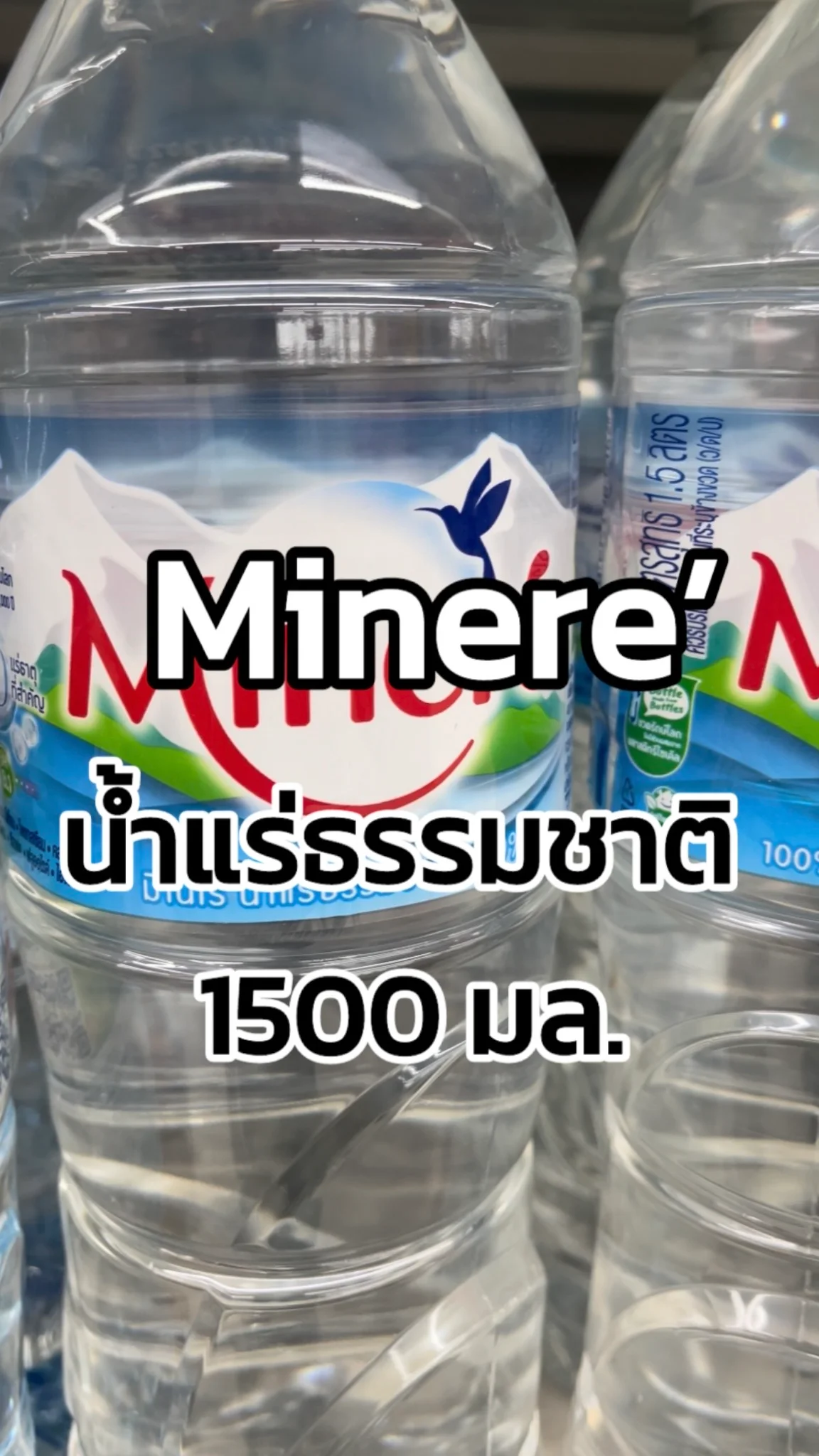 รีวิวมิเนเร่น้ำแร่ 1500มล. Tesco Lotus