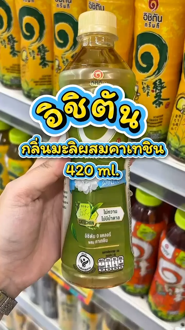 รีวิวอิชิตัน ชาเขียวกลิ่นมะลิผสมคาเทชิน 420 ml. ที่ Lotus's