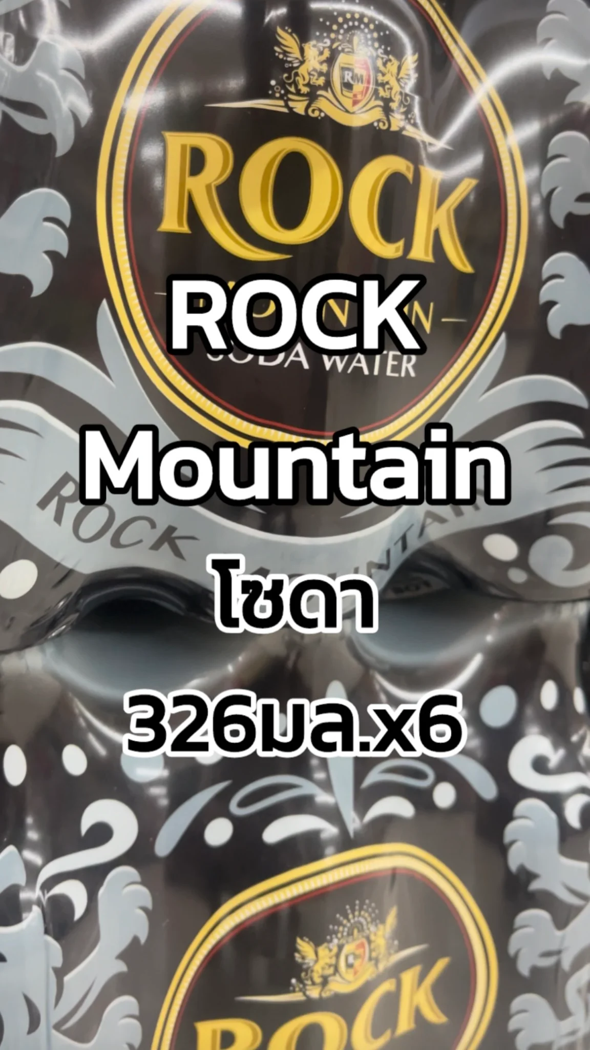 รีวิวร็อคเมาเท็นโซดา 325มล.X6 Tesco Lotus