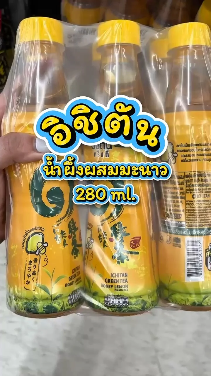 รีวิวอิชิตัน กลิ่นน้ำผึ้งผสมมะนาว 280 ml. ที่ Lotus's