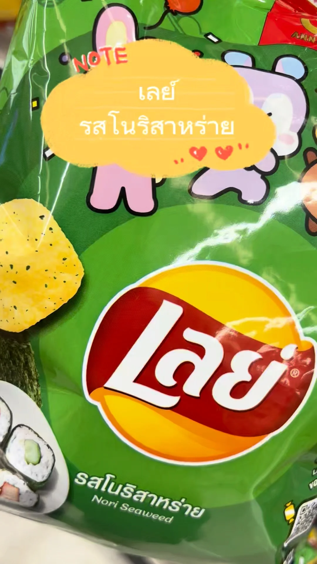 เลย์ รสโนริสาหร่าย หอมสาหร่าย กรอบ ซื้อเลยที่ Lotus