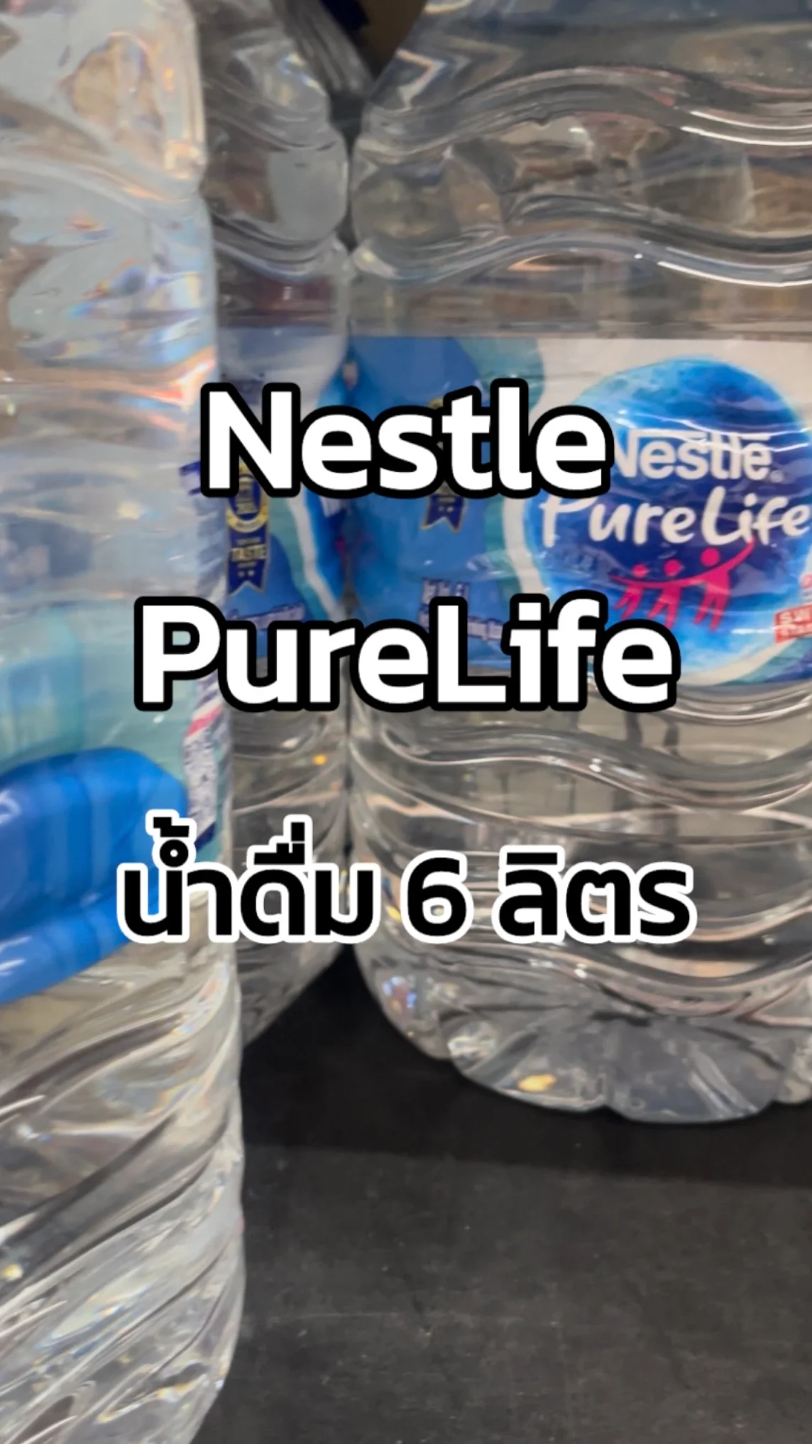 รีวิวเพียวไลฟ์น้ำดื่ม 6 ลิตร Tesco Lotus