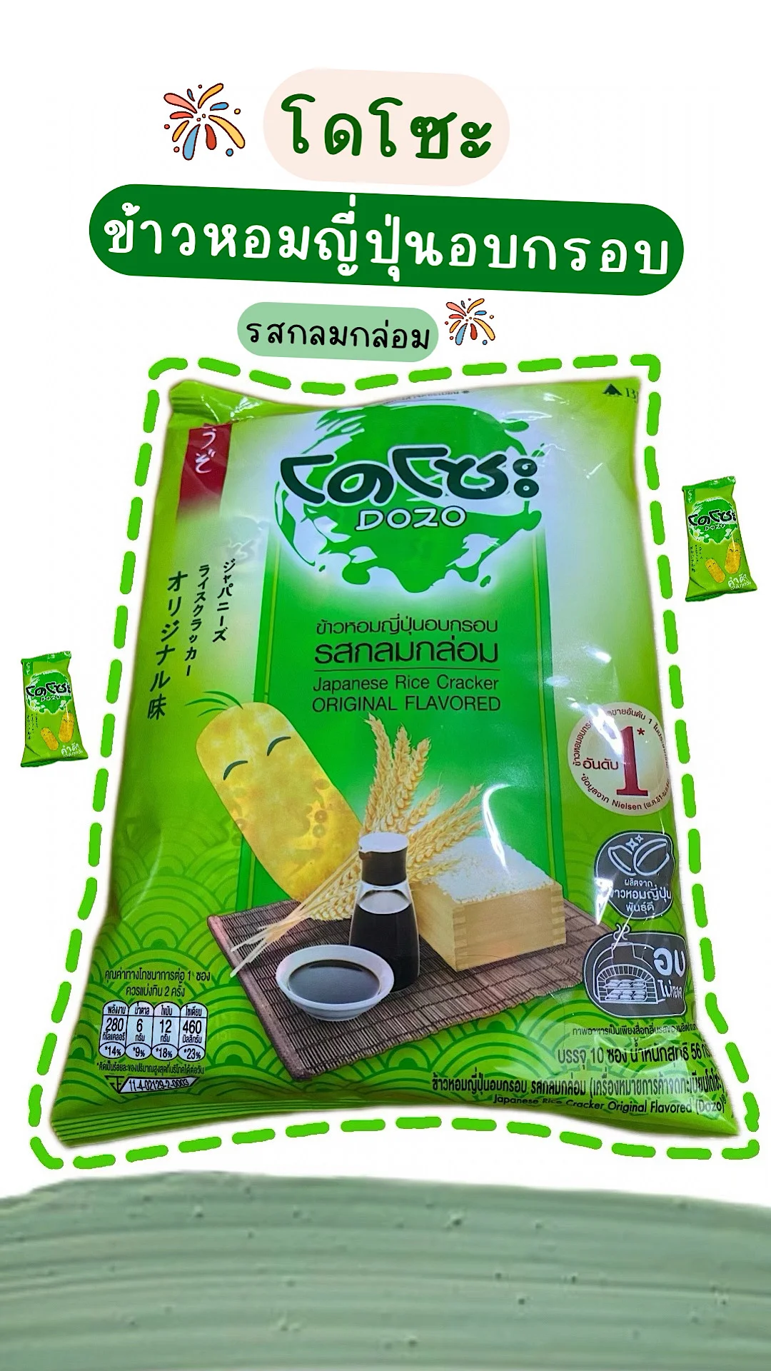 รีวิวขนมโดโซะข้าวหอมญี่ปุ่นอบกรอบรสกลมกล่อม #UGCAffiliate