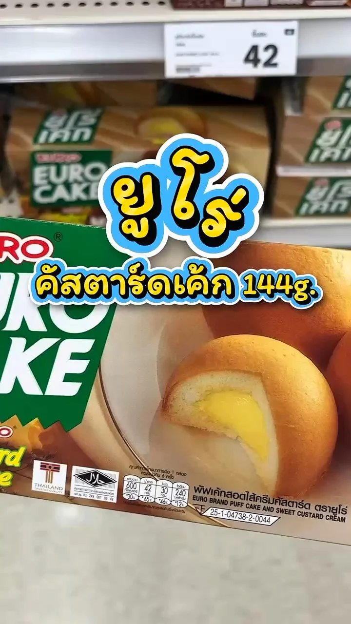 รีวิวยูโร่ คัสตาร์ดเค้ก 144 g. ที่ Lotus's