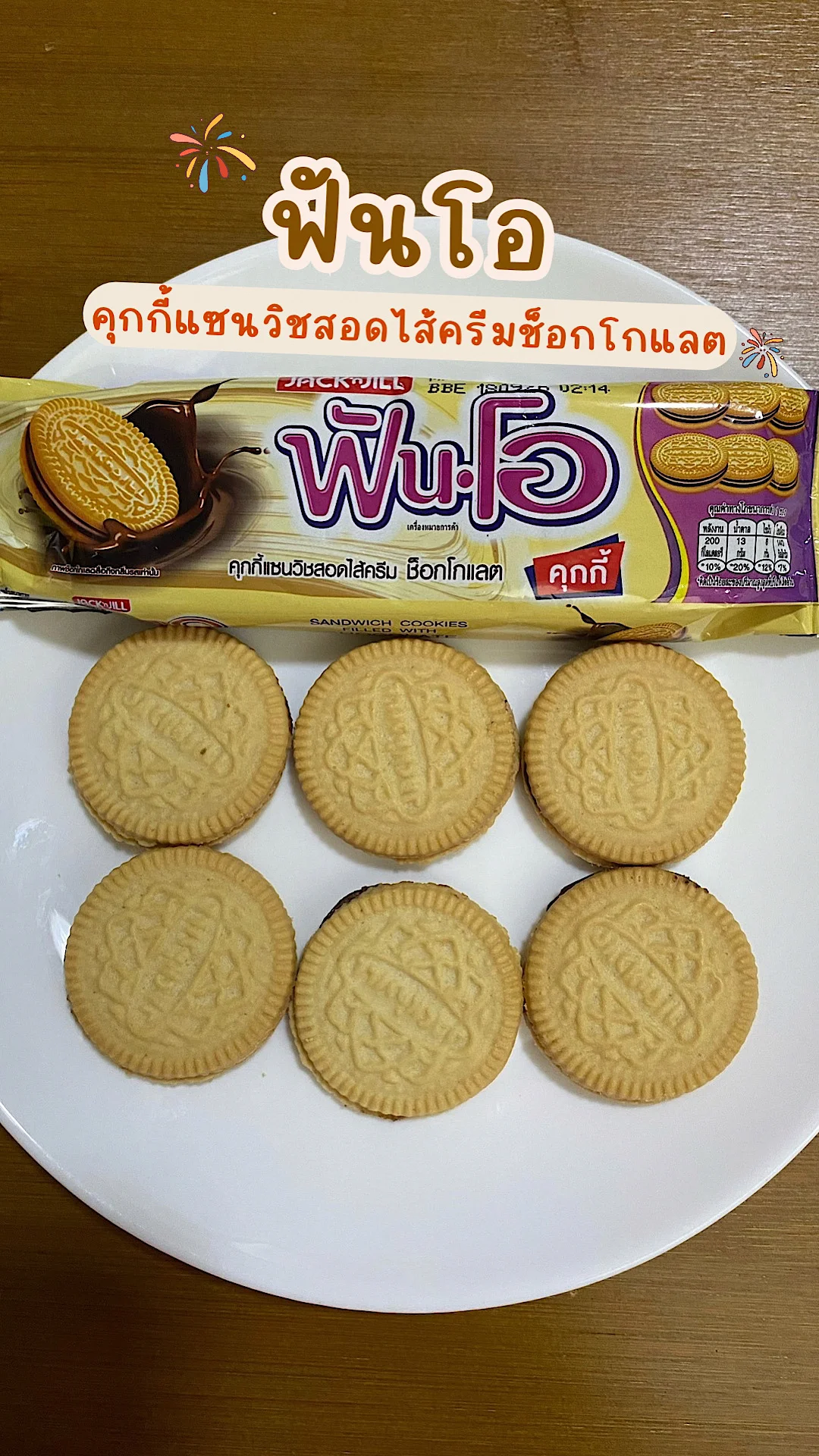 รีวิวฟันโอคุกกี้แซนวิชสอดไส้ครีมช็อกโกแลต ครีมช็อกโกแลตหวาน อร่อย 
#UGCAffiliate