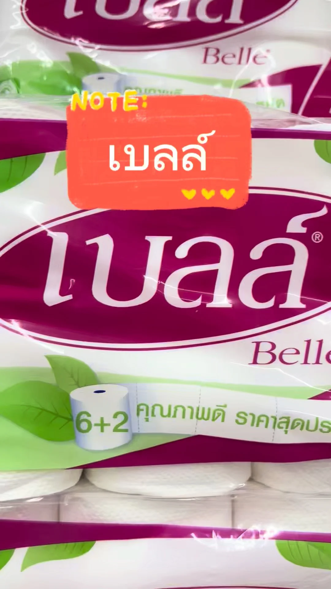 เบลล์ กระดาษทิชชู่ คุณภาพดีซื้อได้ที่ 7-11